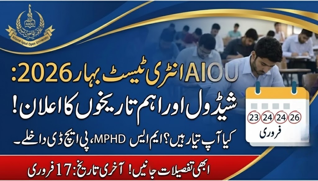 AIOU Entry Test